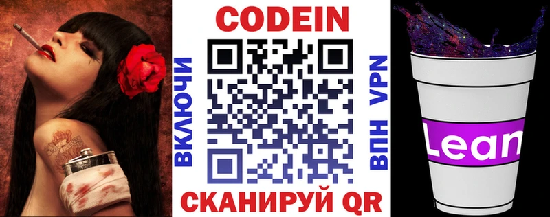 Codein Purple Drank  Волосово 